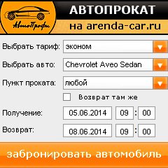 виджет с расчетом стоимости авто аренды от АрендаАвто-крк